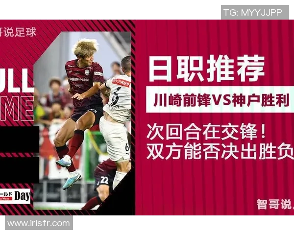 东京与川崎足球历史交锋回顾与战绩分析 东京与川崎足球历史交锋回顾与战绩分析